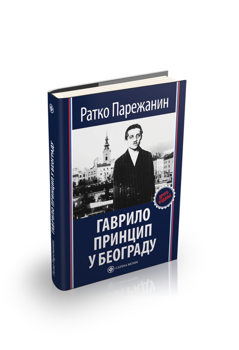 Гаврило Принцип: Песма из затвора