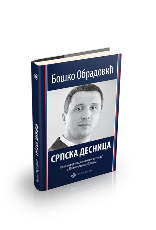 Бошко Обрадовић - Српска десница