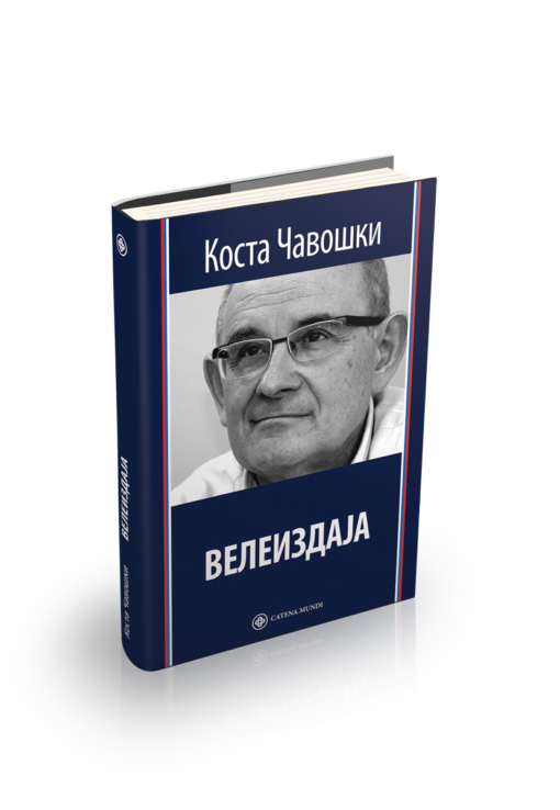 Коста Чавошки - Велеиздаја