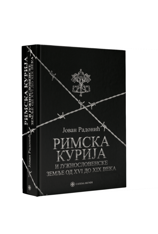 Римска курија и јужнословенске земље од XVI до XIX века