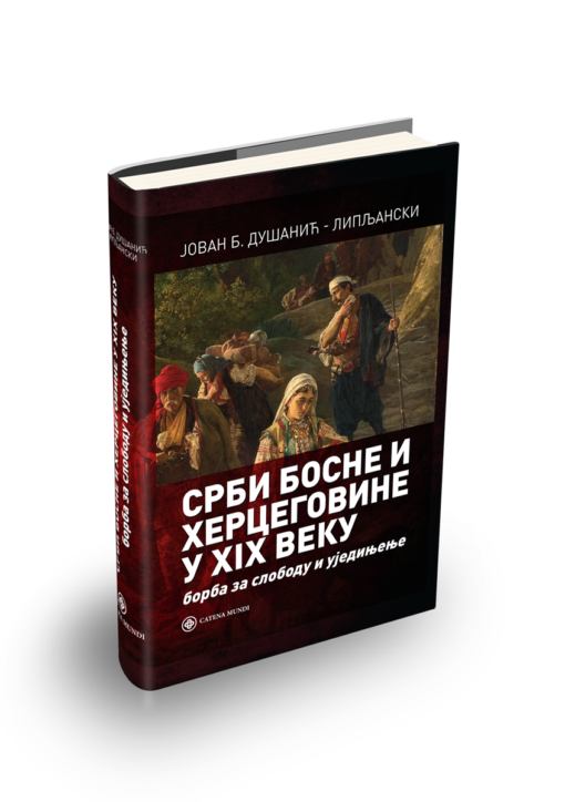 Срби Босне и Херцеговине у XIX веку: Борба за слободу и уједињење