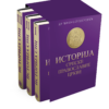 Историја српске православне цркве,ново издање,заштитна кутија,3 тома,б 5 формат