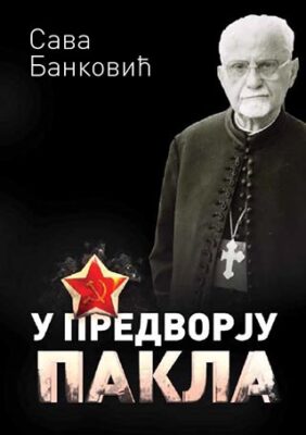 У предворју пакла – Сава Банковић (Catena mundi 2019, 2021)