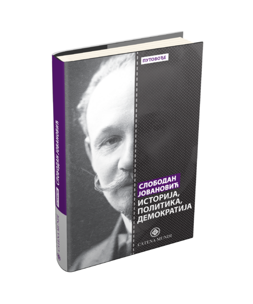 Слободан Јовановић - Историја, политика, демократија