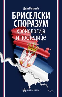 Бриселски споразум: хронологија и последице, Дејан Мировић. Catena mundi, Београд, 2019.