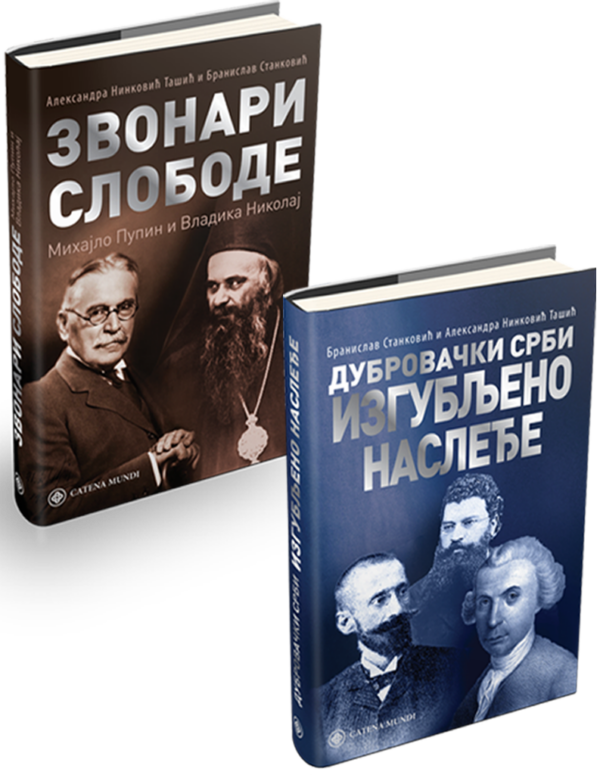 комплет од две књиге Александре Нинковић Ташић и Бранислава Станковића