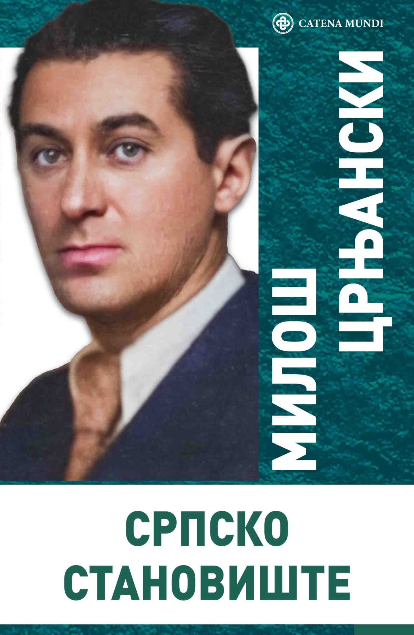 Српско становиште – Милош Црњански - Catena mundi