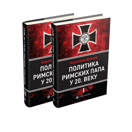 Политика римских папа у ХХ веку – Карлхајнц Дешнер