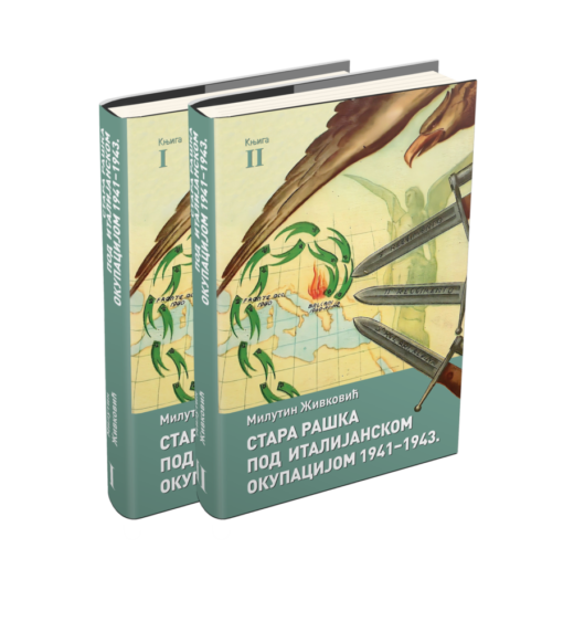 Стара Рашка под италијанском окупацијом 1941–1943, Милутин Живковић (Catena mundi : Институт за савремену историју, Београд: 2020)