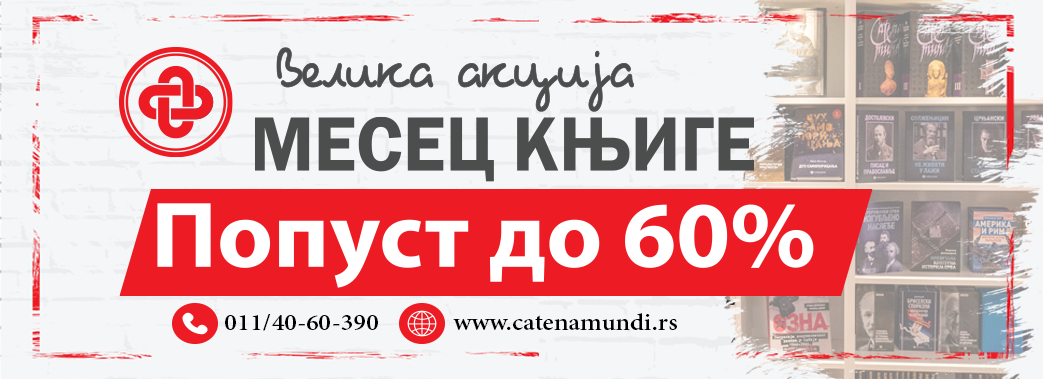 Месец књиге - Catena mundi