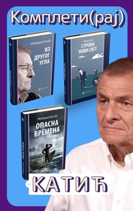 Небојша Катић: комплет од 3 књиге