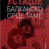 Усташе, балканско срце таме – Срђа Трифковић 3. издање