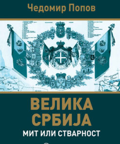 Велика Србија: мит или стварност, Чедомир Попов, Catena mundi 2022