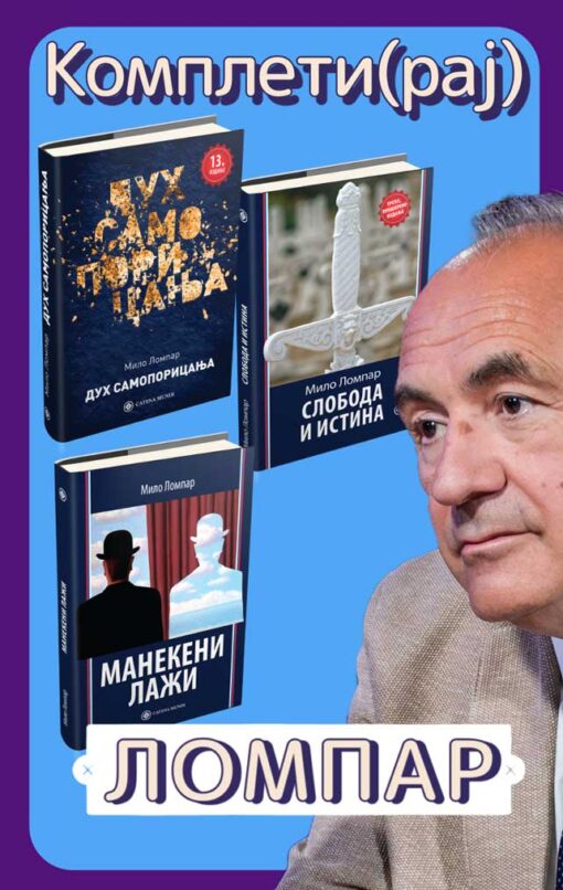 Мило Ломпар - Комплет од три књиге