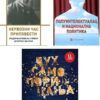 Мило Ломпар књиге: Дух самопорицања, Неровозни час приповести, Полуинтелектуалац и национална политика