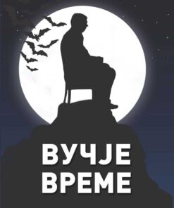 Вучје време – Цвијетин Миливојевић