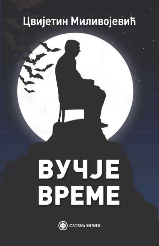 Вучје време – Цвијетин Миливојевић