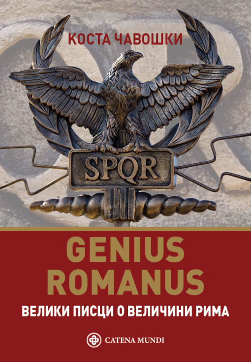 Genius romanus Коста Чавошки