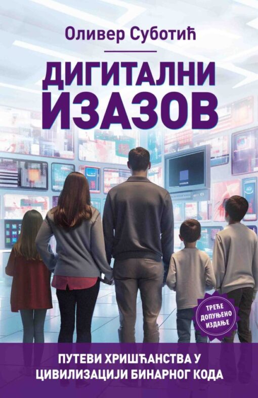 Дигитални изазов - Оливер Суботић