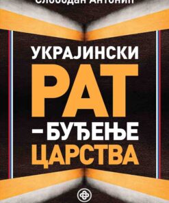 Украјински рат: буђење царства – Слободан Антонић (Catena mundi 2023)