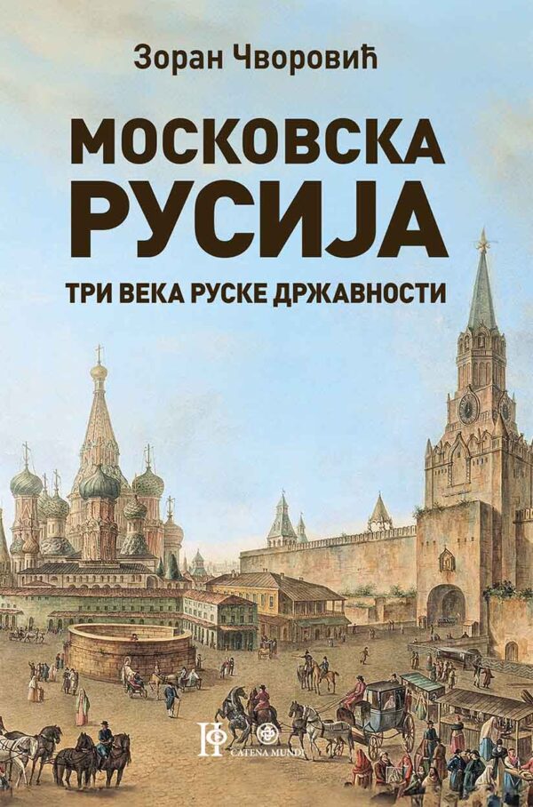 Насловна корица за књигу Московска Русија Зорана Чворовића