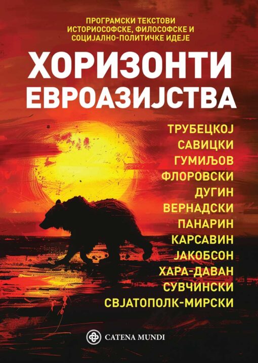 Хоризонти евроазијства