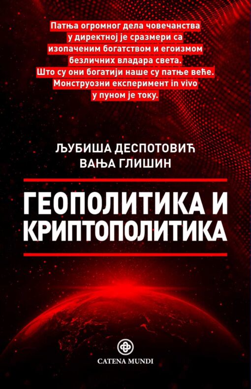 Геополитика и криптополитика – Љубиша Деспотовић и Вања Глишин