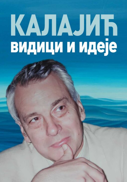 Калајић – видици и идеје