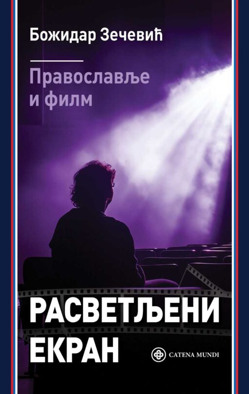 Расветљени екран