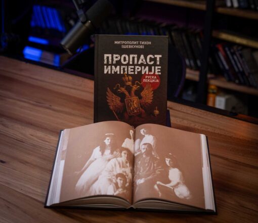 Пропаст империје: Руска лекција – Митрополит Тихон (Шевкунов) - Image 4