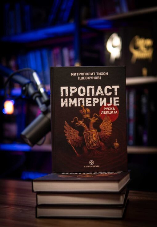 Пропаст империје: Руска лекција – Митрополит Тихон (Шевкунов) - Image 2