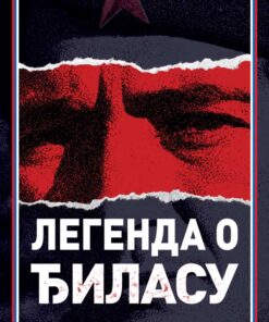 Легенда о Ђиласу – Весна Тријић