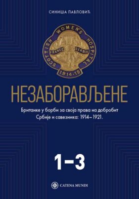 Незаборављене: Британке у борби за права и Србију (1914–1921) – Синиша Павловић