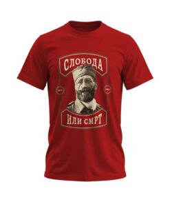 Alternative view of Слобода или смрт – мајица
