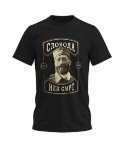 Слобода или смрт – мајица