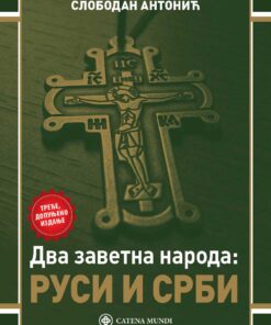 Два заветна народа Руси и Срби