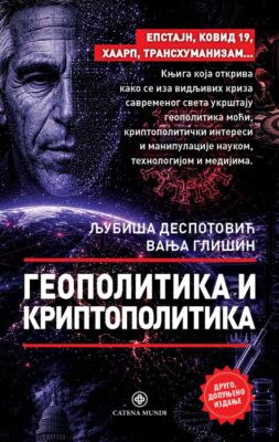 Геополитика и криптополитика