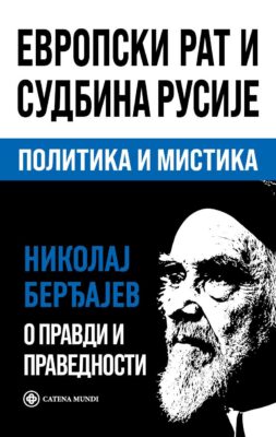 Европски рат и судбина Русије Политика и мистика
